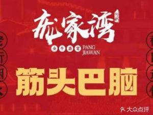 Pangjiaowan Niu Zhuang · Tendon & Brain