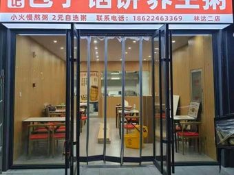 Jia's Baozi, Dumplings & Health Porridge