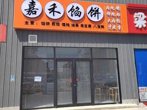 Jiahe Dumpling Shop