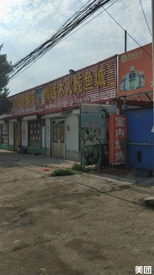 Ruixiang Hongyun Wood-Fire Stewed Fish City (Dakutun Branch)