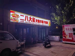 Erba Daba Gangan Hot Pot, Lamb Spine BBQ (Jindadi New City Branch)