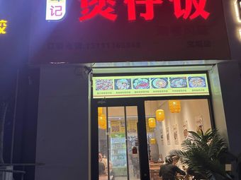 hui ji chao zai fan (bao di dian di)