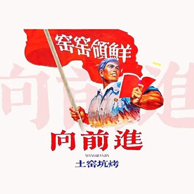 Xiang Jin Earth Oven Roast (Baoding Branch)