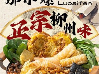 Na Xiao Luo · Luosifen Courtyard (Baoding Branch)