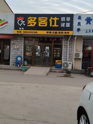 Shanshan Duoke Shi Burger