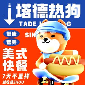 Tade Hot Dog & Burger Tacos (Baodi Branch)