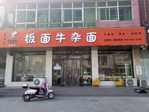 Lu Meng Noodles Beef Offal (Taifu Store, Baodi District, Tianjin)