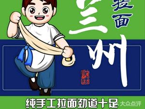 Yidingyuan Lanzhou Beef Noodles