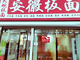 Dawang Anhui Noodles