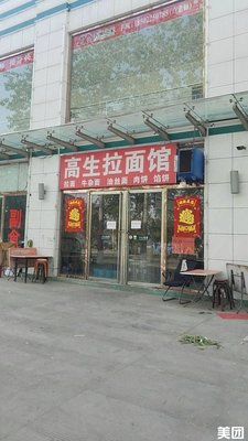 Gao Sheng Ramen Shop