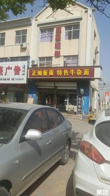 Zheng Can Special Beef Offal Noodles (Northeast of Tianjin Baodi District Planning Bureau)