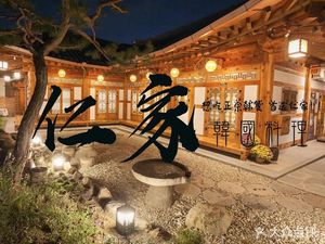 Renjia Korean Fast Food