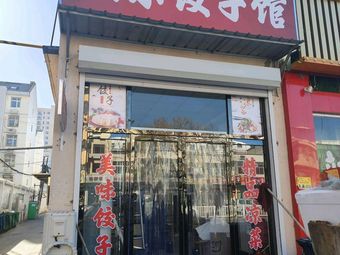 Zhong Le Dumpling House