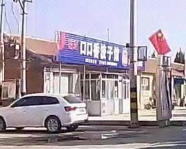 福东口口香饺子馆(林中路店)