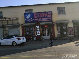 Nana's Donkey Meat Dumplings