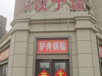 Jindi Dumpling House