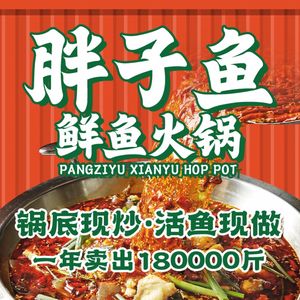 Fat Boy Fish Fresh Fish Hot Pot