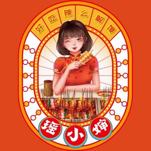 Yaoshao Auntie Street-side Spicy Skewers (Baodi Branch)