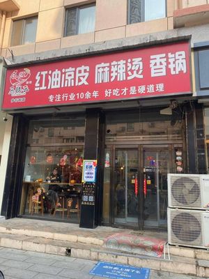 Matengyun Cold Noodles & Spicy Hot Pot (Pedestrian Street Branch)