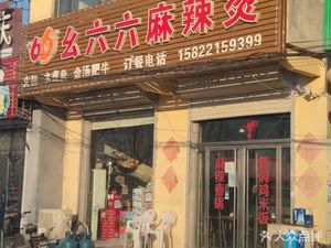 Yaoliu Liu Spicy Hot Pot