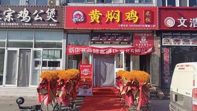 Shunxinyuan Yellow Braised Chicken