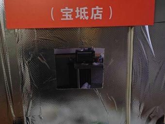 One Bowl Jianghu Hot Pot Chicken (Baodi Store)