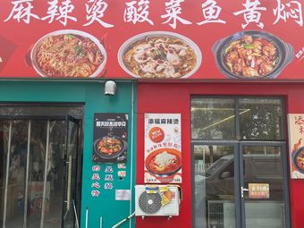 Jingwei Sour Cabbage Fish & Yellow Braised Chicken (Shuianlanting Store)