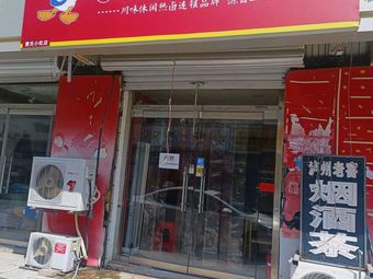 Cao's Duck Neck (Yuannan Road Store)