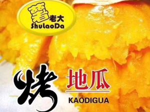 Shu Lada Roasted Sweet Potato (Yuanbei Road Branch)