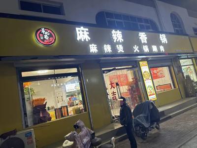 Shenyou Shu Ma La Xiang Guo (Yuannan Road Store)