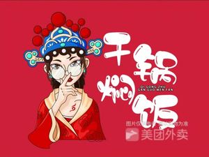 Princess Seven · Dry Pot Rice (Yuan South Road Branch)