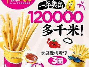 Yi Mi Da French Fries (Tianfu Yuan Branch)