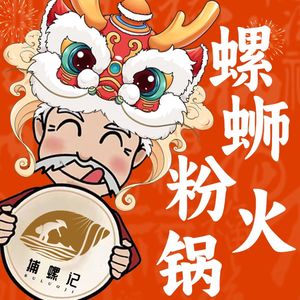 Luosifen Hot Pot by Buloji (Baoding Branch)