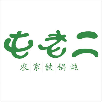 Tun Laoer Farmhouse Iron Pot Stew (Huanhu South Road Branch)