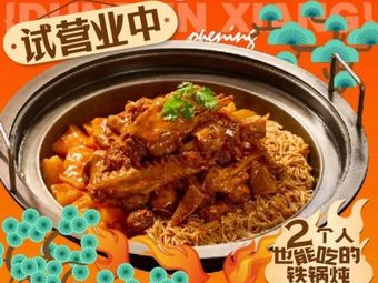 Stewed Fragrance Iron Pot Stew • Small Pan Baked Pancake (Meteorological Road Store)