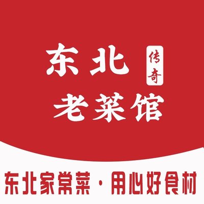 Legend Northeast Old Cuisine (Huanhu Middle Road Branch)