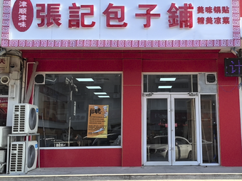 Jinwei Zhangji Baozi (Shuiying Lan Ting Branch)