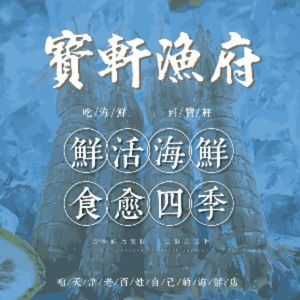 Baoxuan Fish House · Seafood (Water Park Store)