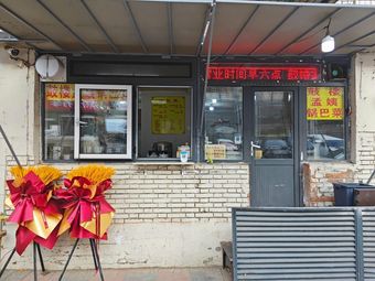 Gulou Mengyi Potatoes with Pancake (Old Taste)