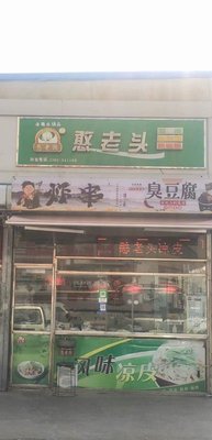 Hao Lao Tou Noodles (Weather Station Road Branch)