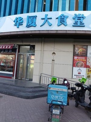 Huaxia Great Canteen