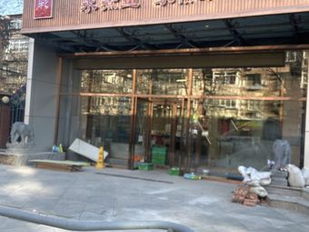 Small Sichuan Restaurant (Jizhuangzi Second Branch)