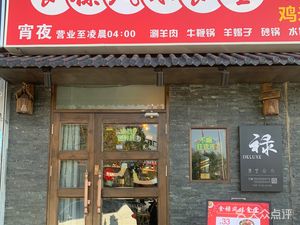 Shi Lu Flavor Canteen (Binshui Road Store)