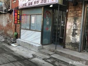 Sichuan-Shandong Cuisine Restaurant (Pingshan Road Branch)