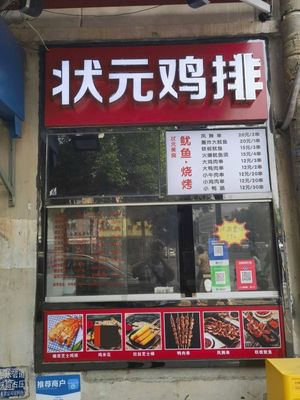 Zhuangyuan Chicken Cutlet (Pingshan Road Branch)