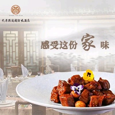 Tianjin Yan Yuan International Hotel · Tianbao Ge Chinese Restaurant (Hexi Branch)