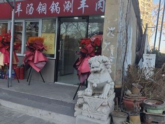 Mutton Soup Copper Pot Hot Pot