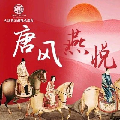 Yanyue Xuan · Tang Style Garden Party