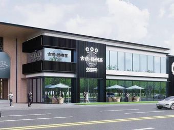 Taihechun · Ancient Method · Yangzhou Cuisine (Tiyubei Jinmaofu Branch)