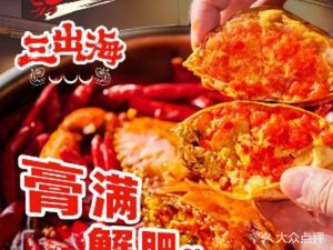 Three Out of Sea Spicy Crab Hot Pot • Blue Crab (Hexi Store)